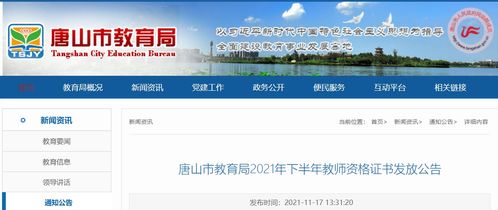 2022年唐山教師資格證考試全指南 報(bào)名時間、考試安排、成績查詢與網(wǎng)絡(luò)技術(shù)支持
